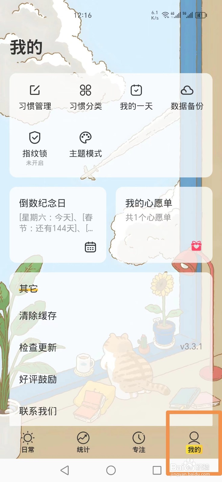 《时光日常》APP怎么删除午间习惯