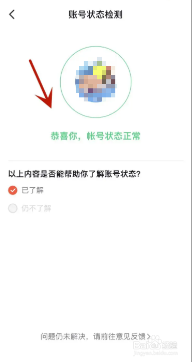 抖音火山版在哪进行账号状态检测