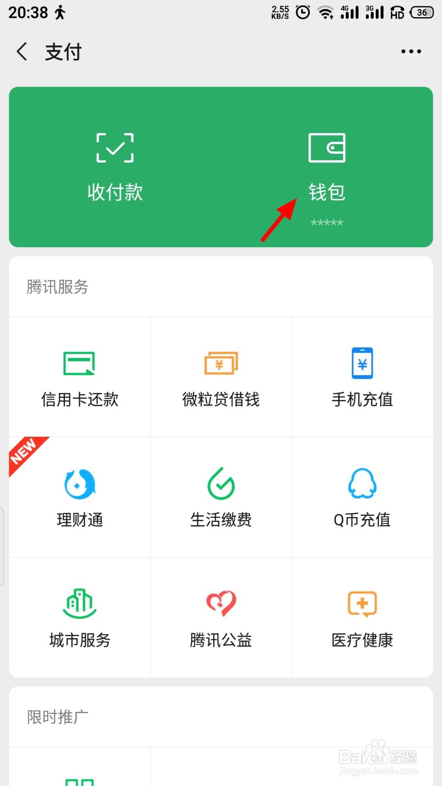 微信如何安装数字证书