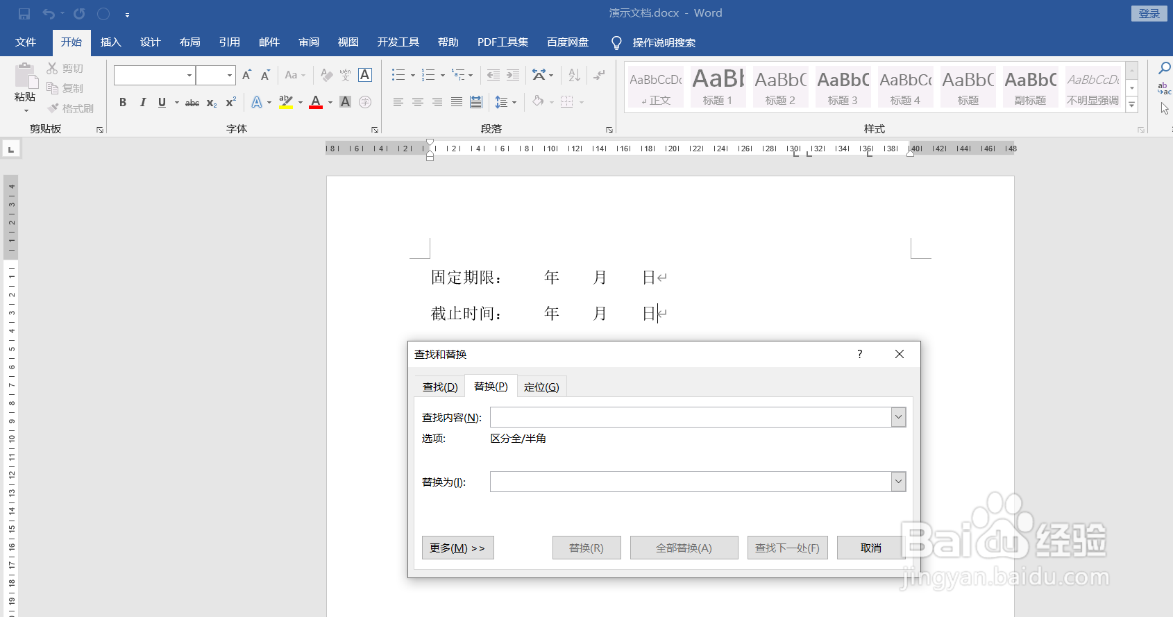 如何将Word中的空格替换为下划线