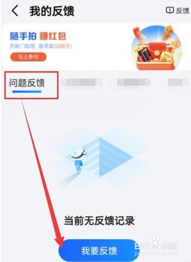 高德地图怎么上报封路
