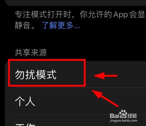 iPhone14如何设置专注模式来源于勿扰模式