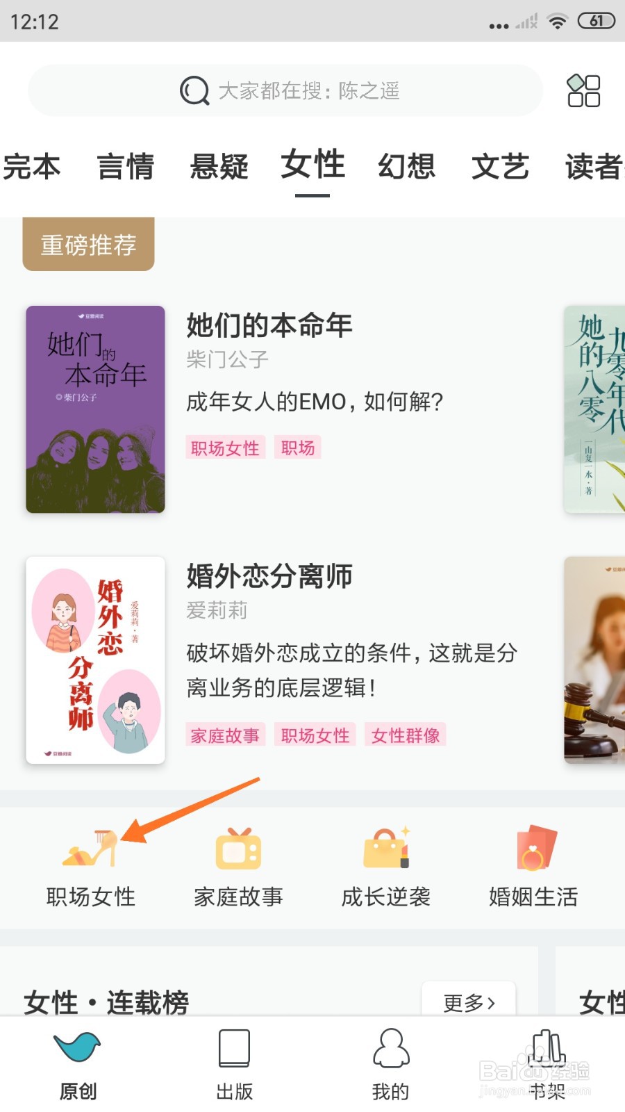 豆瓣阅读中怎么查看一对男女萍水相逢