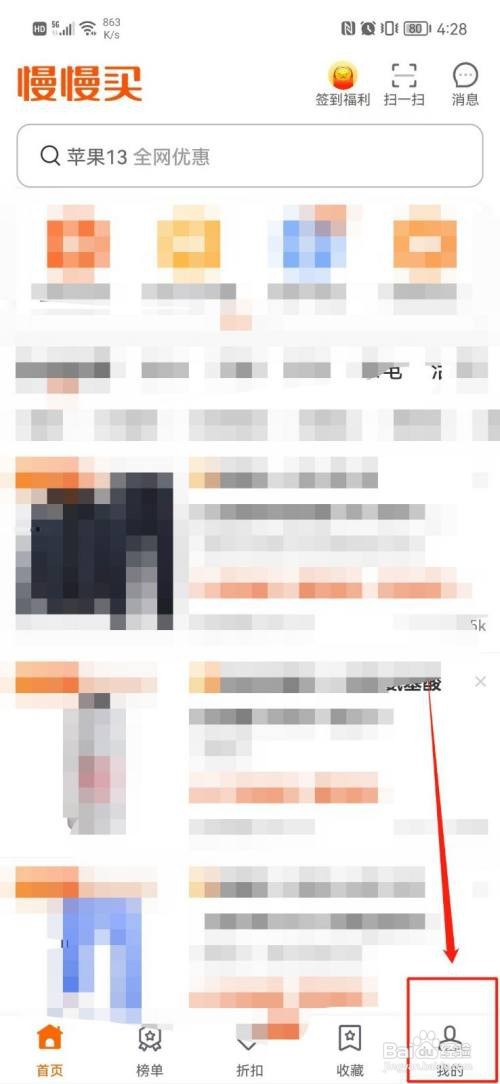 慢慢买APP怎样关闭个性化推荐