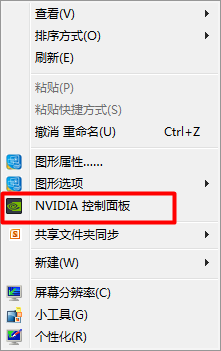 英伟达NVIDIA显卡如何进入设置界面(两种方法)