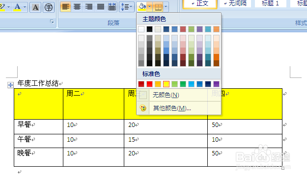 如何word文档插入表格