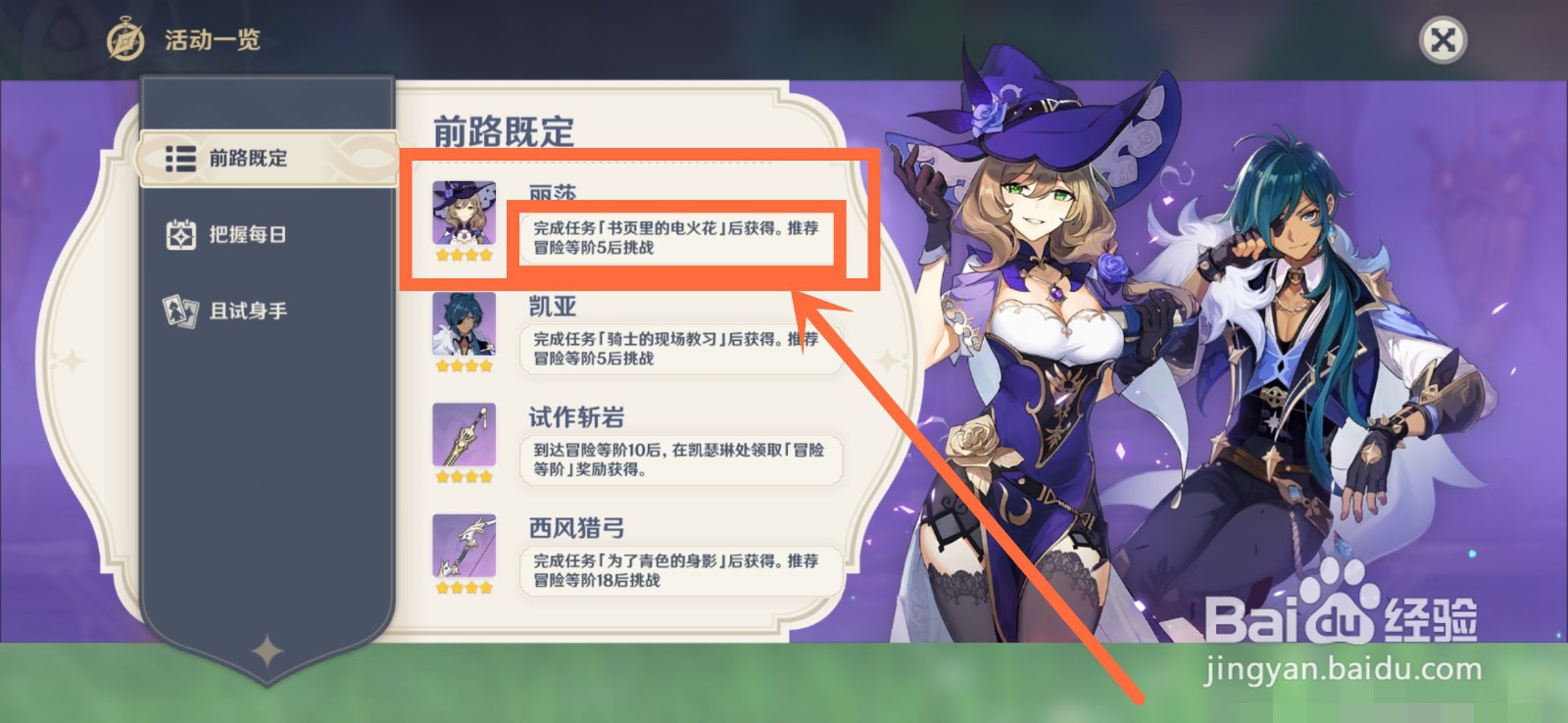 原神丽莎怎么得