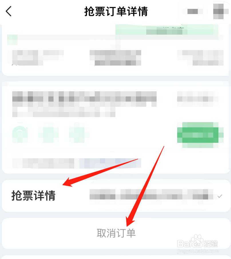 同程旅行怎么停止抢票