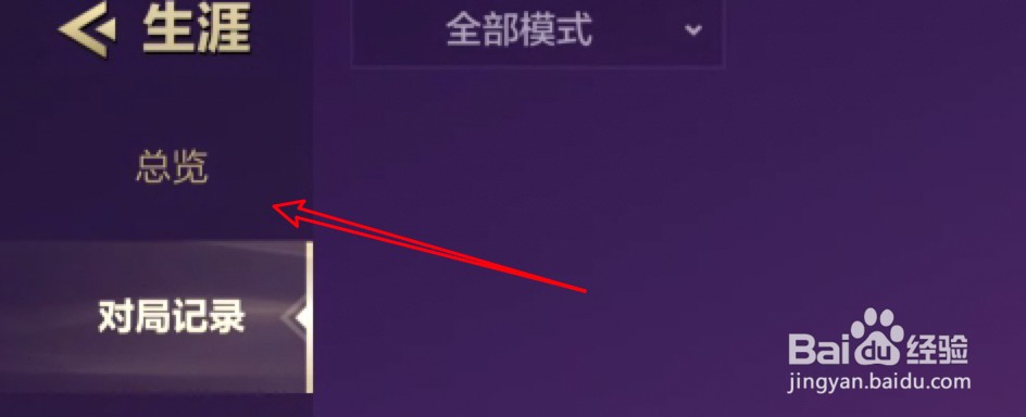 金铲铲怎么查战绩