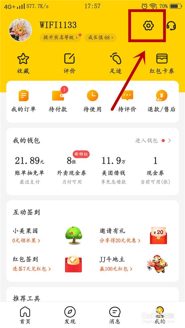 美团如何开启极速支付