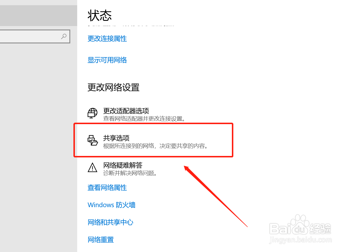 WIN10怎么开启网络发现