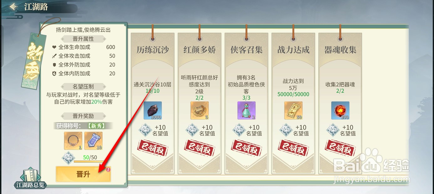 江湖如梦如何晋升江湖路称号