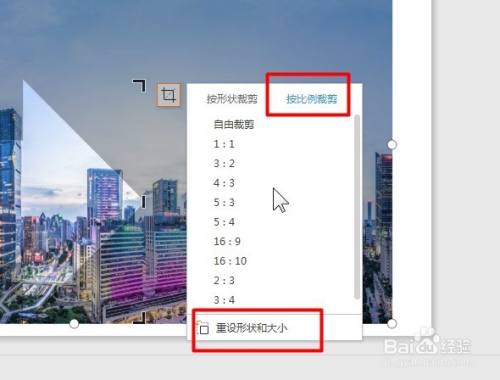 WPS如何按形状和比例裁剪幻灯片中的图片