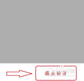 手机版UC浏览器如何退出账号登录