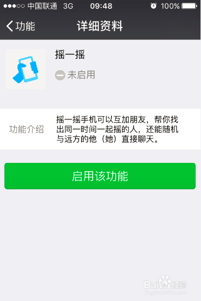 如何禁用微信摇一摇功能