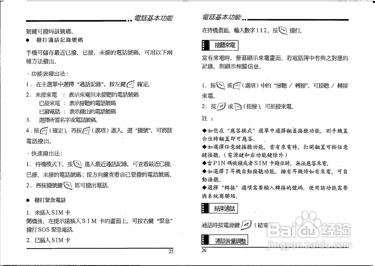 声宝GK-605型手机说明书:[2]
