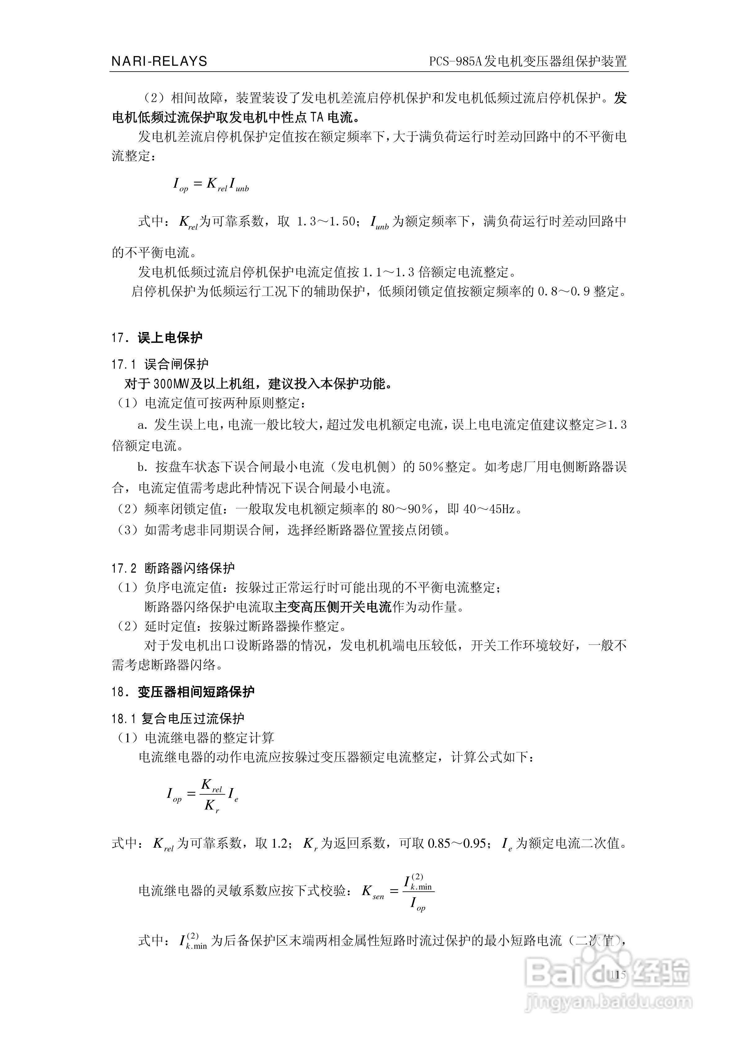 国瑞继保PCS-985A发电机变压器组保护装置技术说明书:[13]