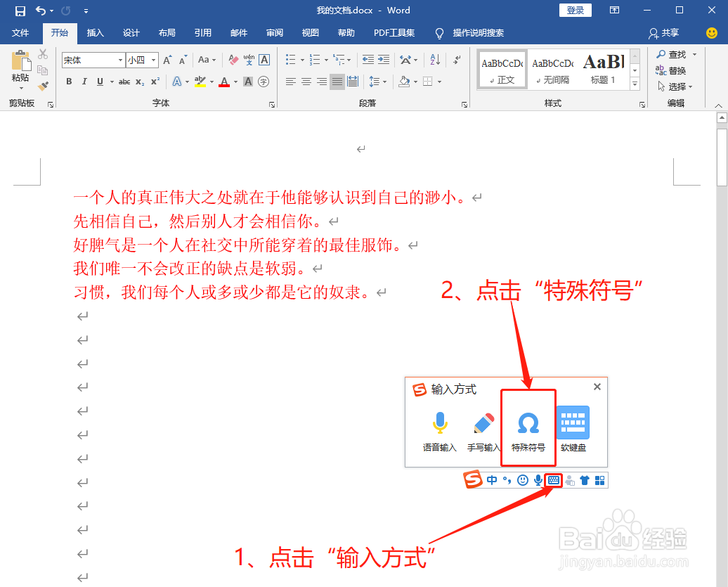 Word中怎么打数字序号7即⒎