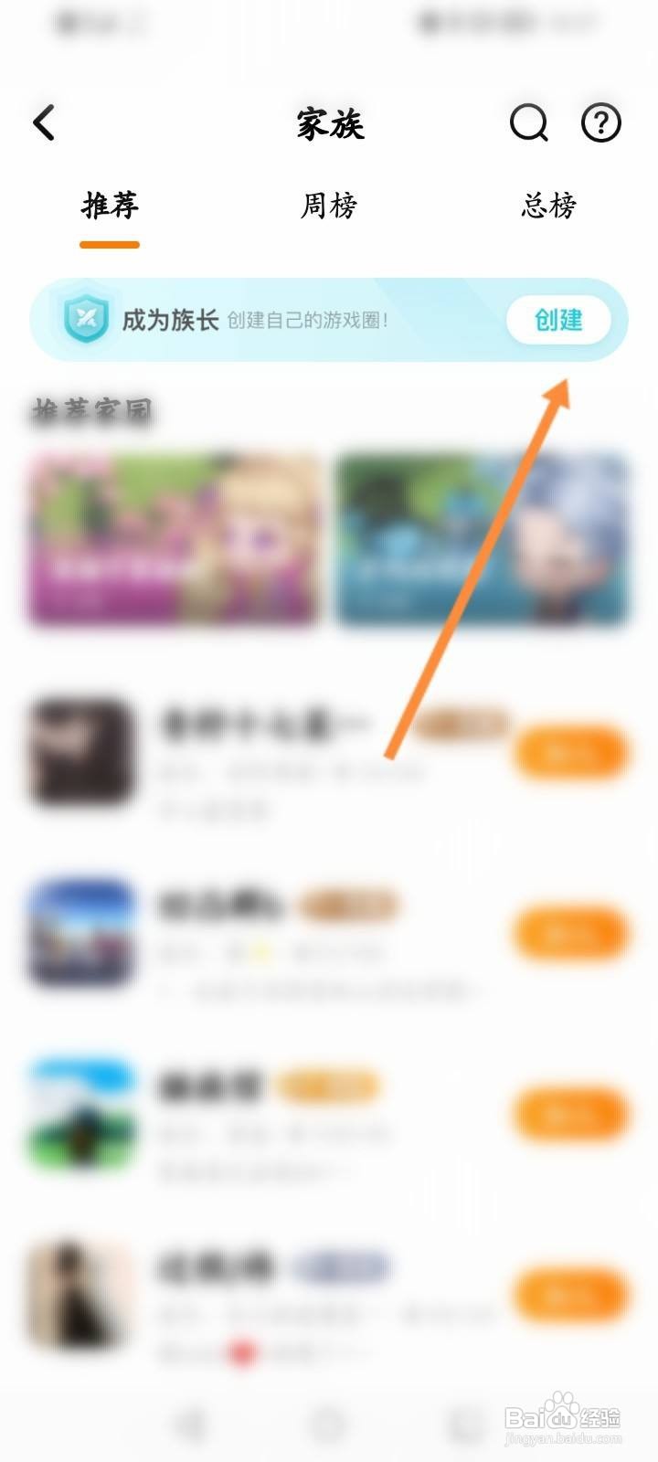 对玩怎么创建家族