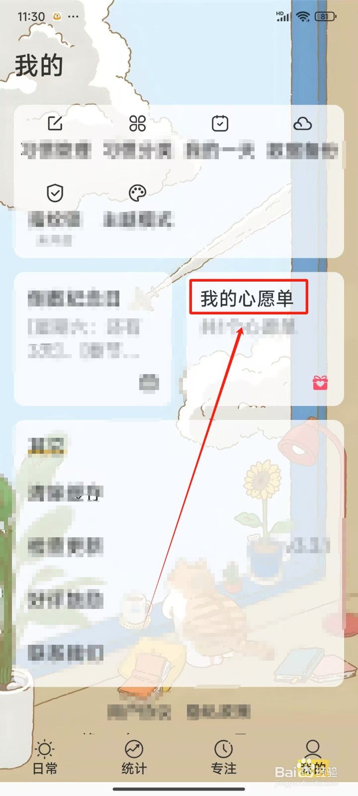 《时光日常》怎样删除我的心愿单