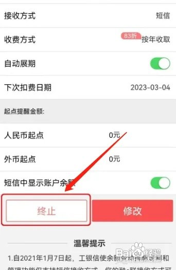 工商信使费如何取消