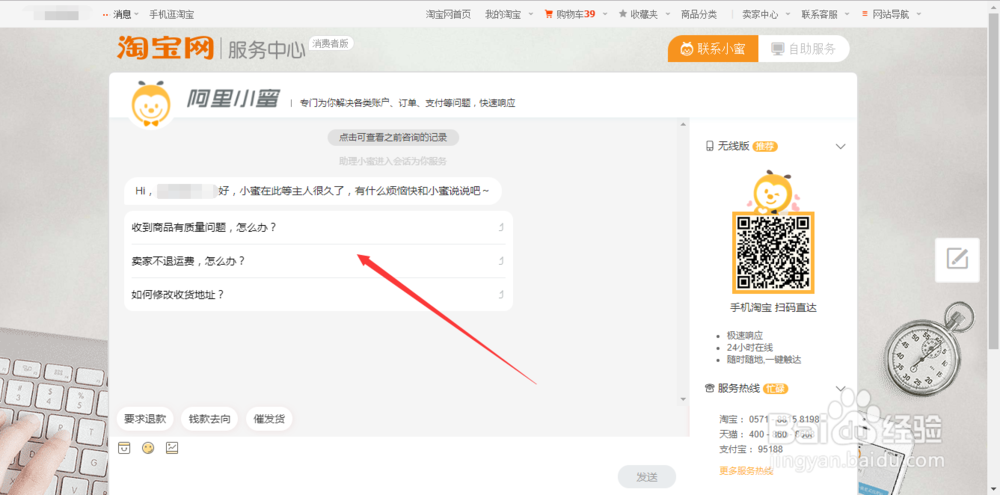 淘宝如何咨询消费者客服（阿里小蜜）