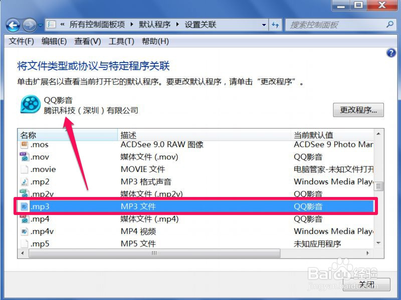 <b>win7如何设置默认程序(关联文件)</b>