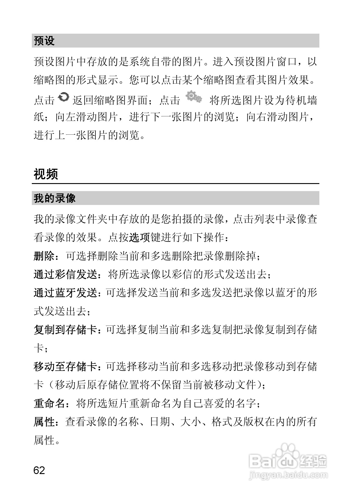 华为T550手机使用说明书:[8]
