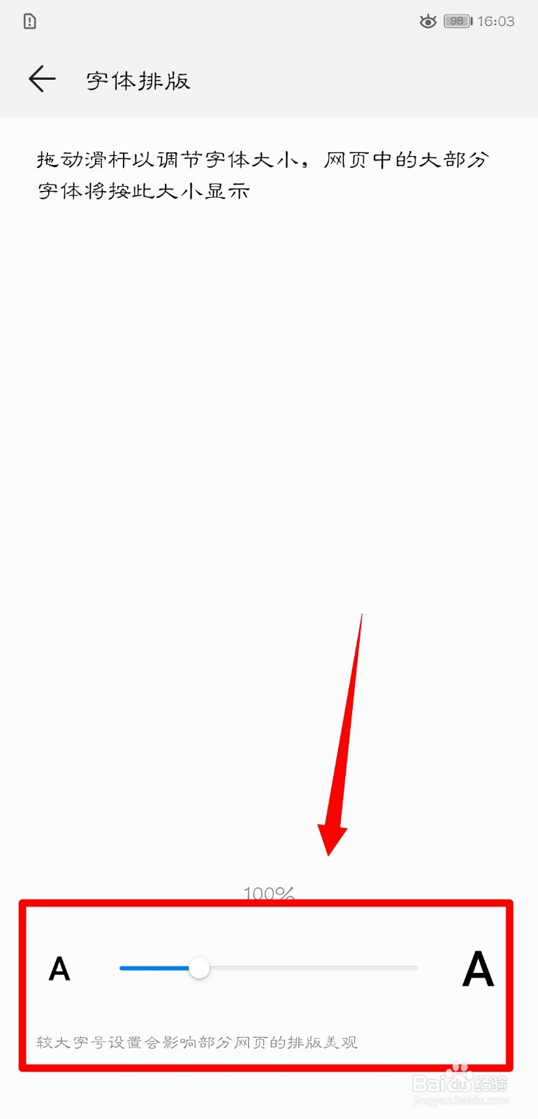 华为浏览器怎么设置字体大小？