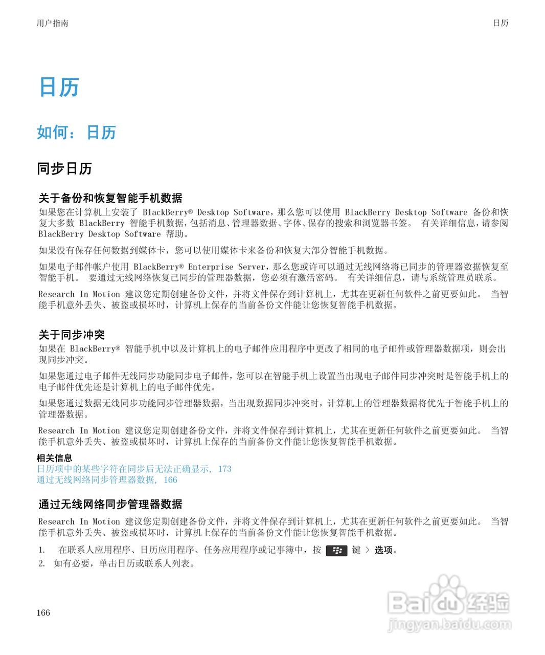 黑莓9930手机使用说明书:[17]