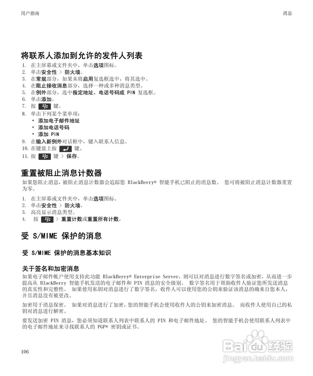 黑莓9930手机使用说明书:[11]