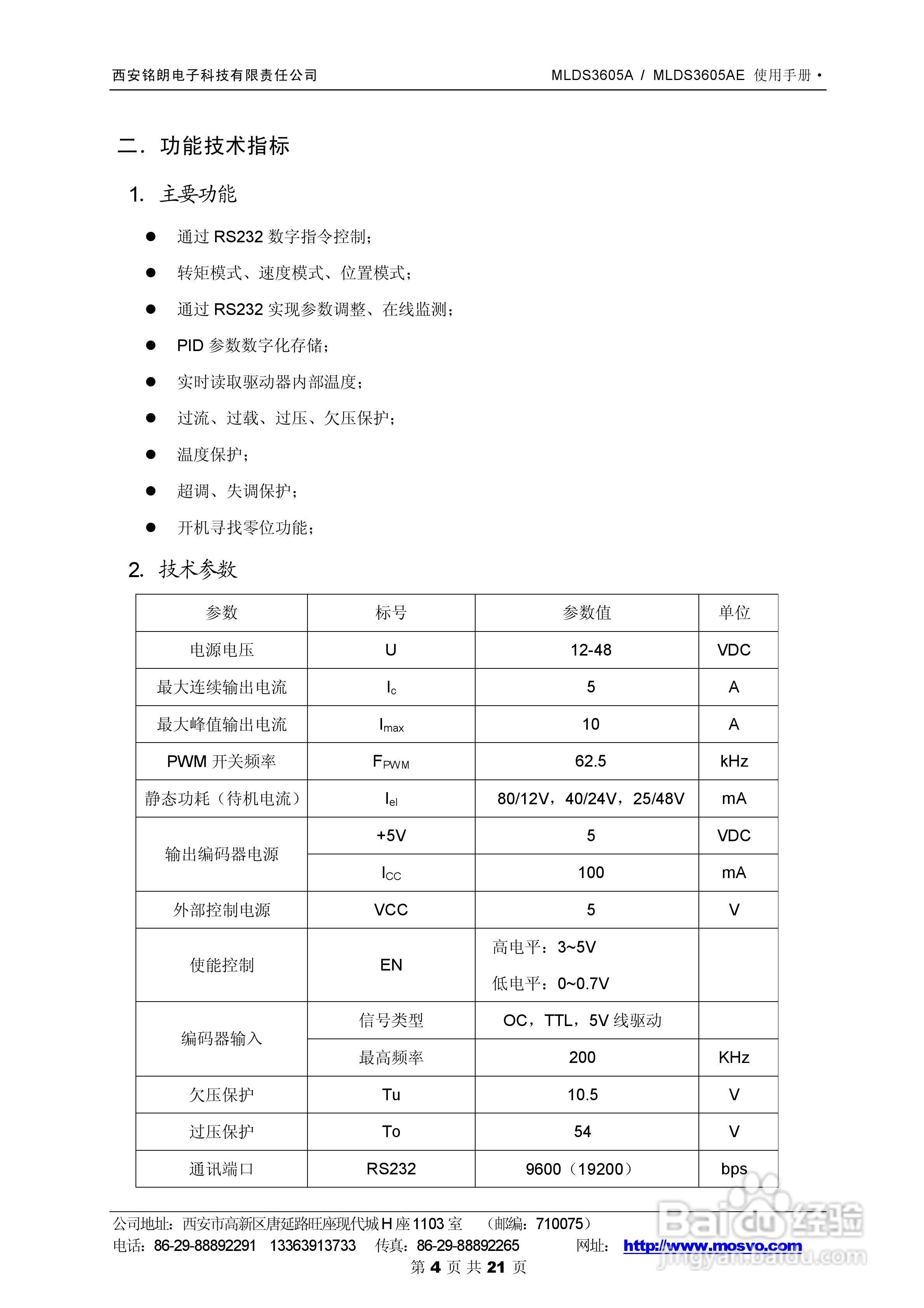 铭朗科技MLDS3605A直流伺服驱动器说明书:[1]
