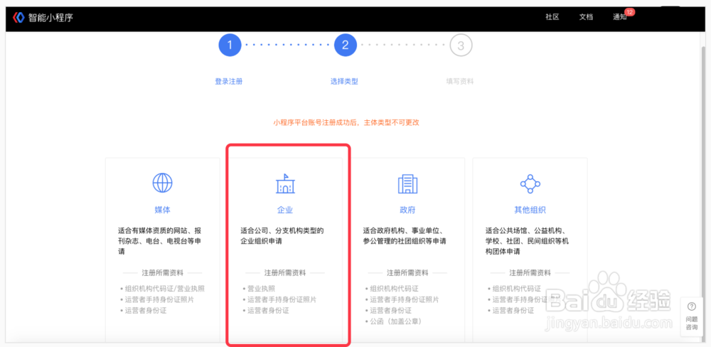 企业如何申请入驻百度智能小程序?