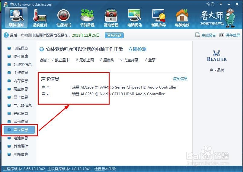 如何查看电脑的配置信息
