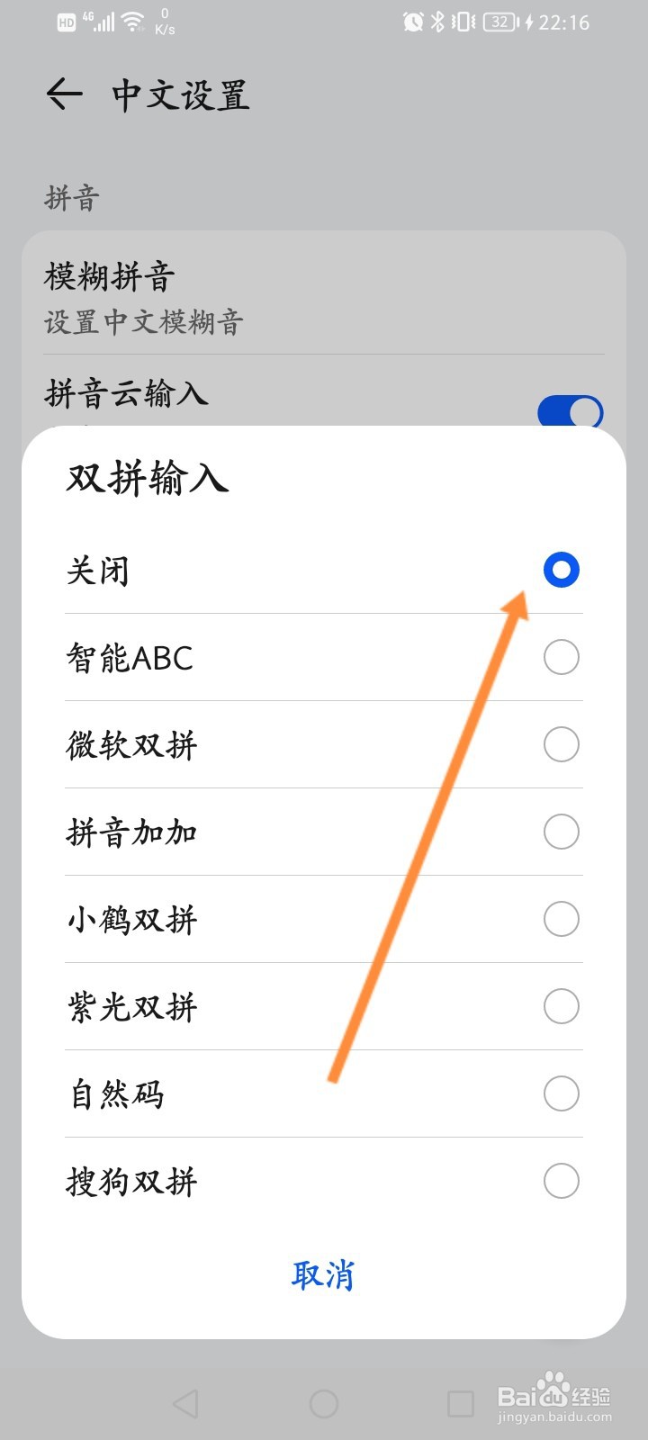 小艺输入法怎么关闭双拼输入功能