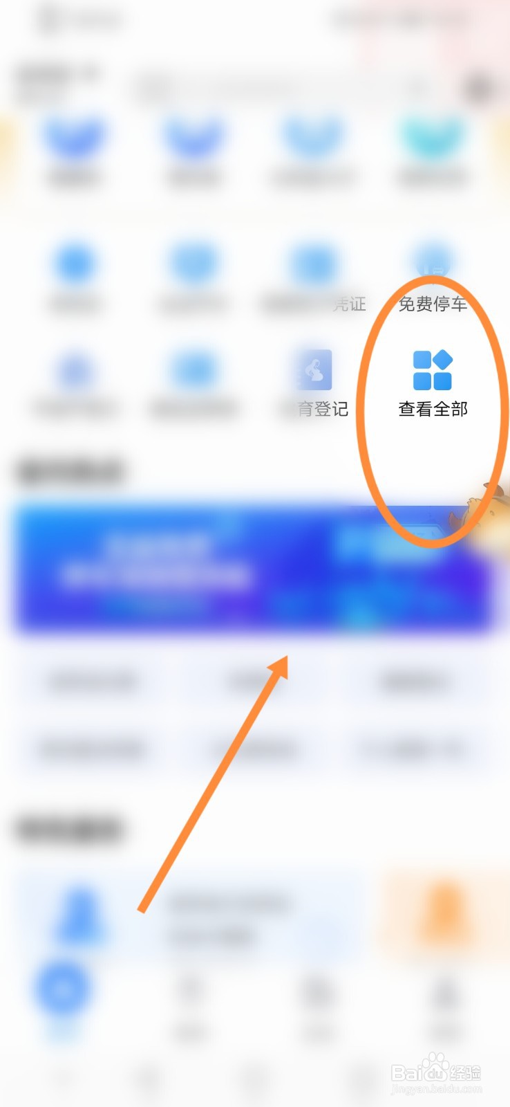 爱山东怎么进行违章处理