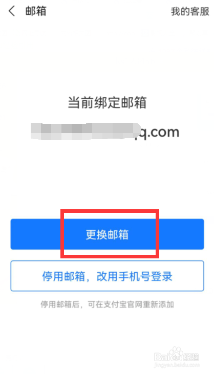 支付宝邮箱注册您的邮箱存在异常怎么解决