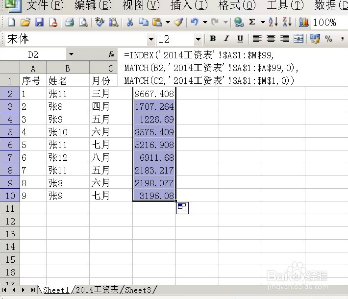 用公式实现excel表格数据检索