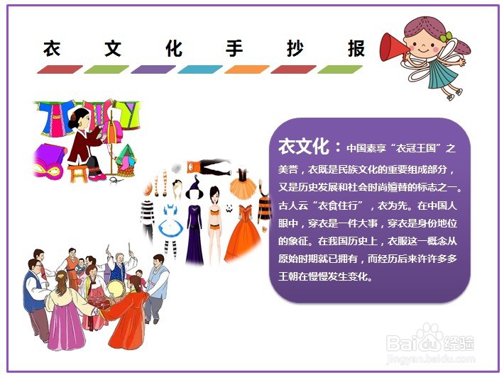 衣文化手抄报