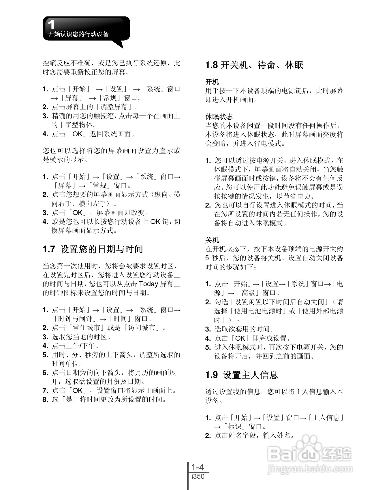 技嘉i350手机使用说明书:[2]