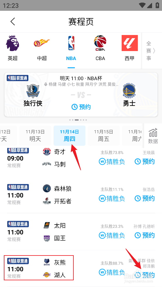 咪咕视频在哪预约观看NBA常规赛灰熊VS湖人