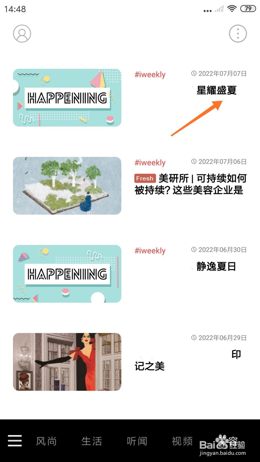 weekly冥想中怎么播放星耀盛夏