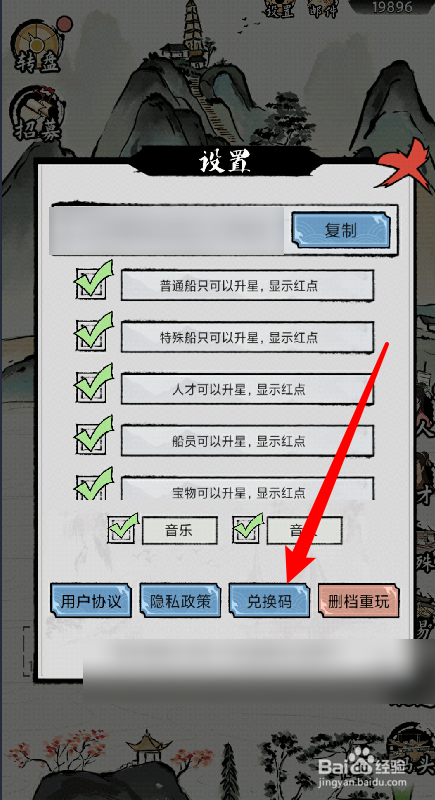 我在古代有船队兑换码怎么使用