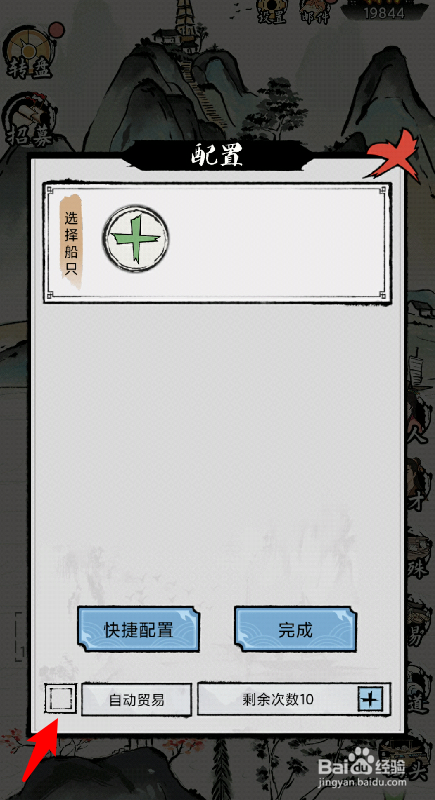 我在古代有船队怎么开启自动贸易