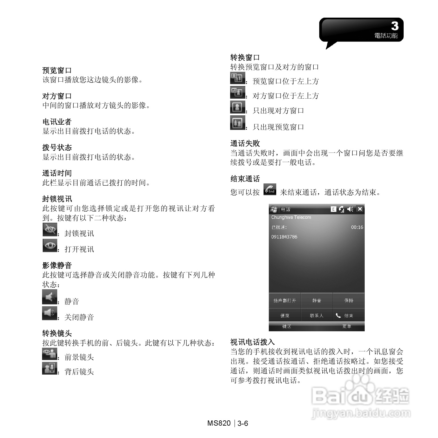 技嘉MS820手机使用说明书:[4]