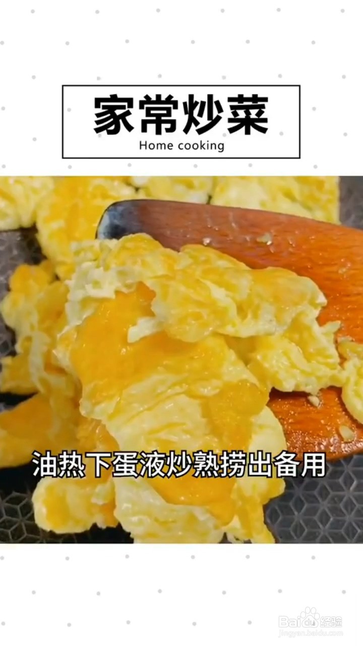如何制作家常炒菜
