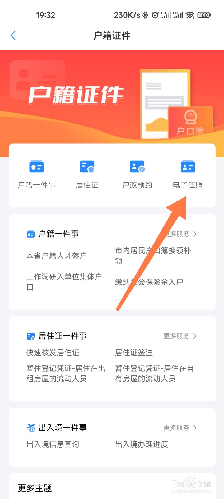 河南电子身份证怎么看