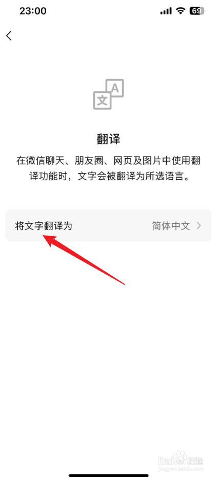 微信怎样开启翻译功能