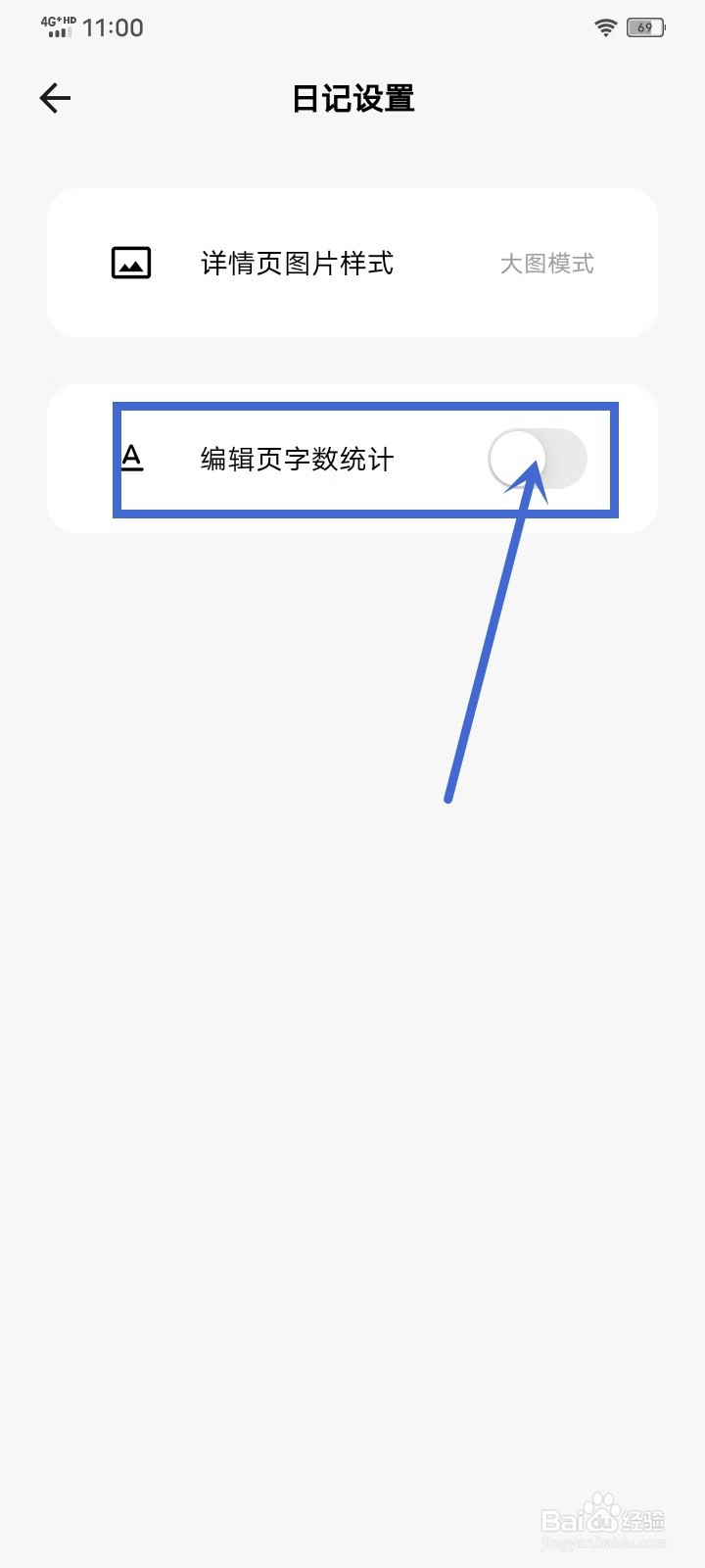 《拾光日记》关闭字数统计如何操作
