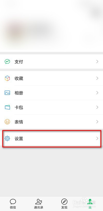 微信辅助功能如何设置